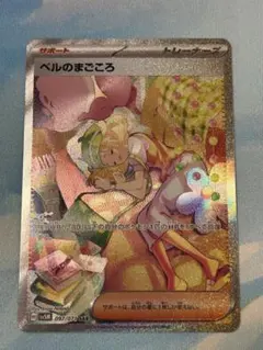 ん*✩様 ポケモンカード ベルのまごころ SAR
