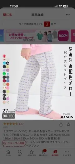 ペアマノン新品10分丈レギンス2枚セット