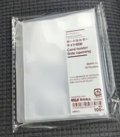 無印良品 カードホルダー　30ポケット　ポリプロピレンカードホルダー・サイド収納