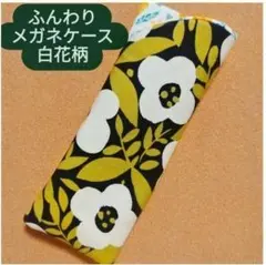 白花柄カーキメガネケース ハンドメイド 裏地花柄