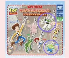 トイストーリー ガチャ バズ エイリアン 2個セット ゆらゆらつながるマスコット