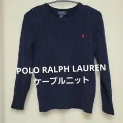 Polo Ralph Lauren ネイビー ケーブルニット　Mサイズ