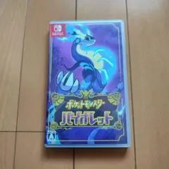 ポケットモンスター バイオレット