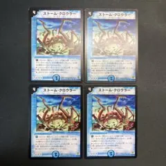 31372 ストーム・クロウラー ストームクロウラー 4枚セット
