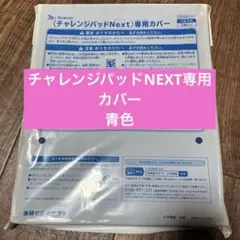 2026年最新】チャレンジパッドnext カバー ピンクの人気アイテム