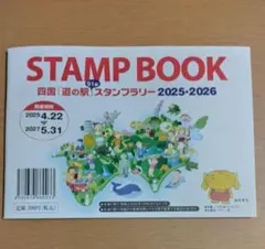 2026年最新】道の駅 スタンプブックの人気アイテム - メルカリ