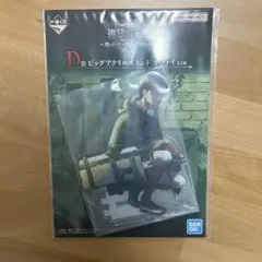【新品】一番くじ 進撃の巨人 D賞 ビッグアクリルスタンド リヴァイ