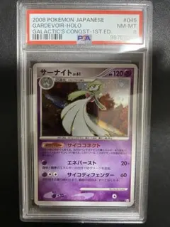 サーナイト Pt1 psa8 ポケモンカード ギンガの覇道 045/096 サーナイト Pt1 psa8 ポケモンカード ギンガの覇道 045/096 | Mercari