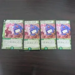 デュエルマスターズ　ダンディナスオ