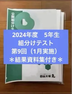 2025年最新】四谷大塚 5年 組み分けテストの人気アイテム - メルカリ