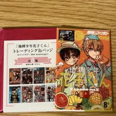 2026年最新】地縛少年花子くんトレーディングスクエア缶バッジの人気