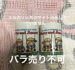 パティアンドジミー お弁当箱 水筒 昭和レトロ 入手困難 PATTY&JIMMY