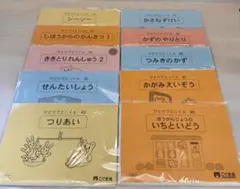 こぐま会　ひとりでとっくん　バラ売り可 【番号でコメントお願いします】裁断済み こぐま会 ひとりでとっくん バラ売りOK 【番号でコメントお願いします