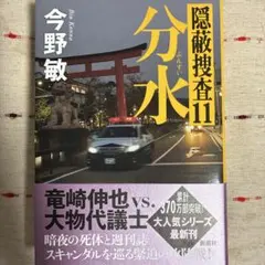 分水