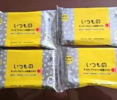 キッチンアルコール除菌クロス４個セット