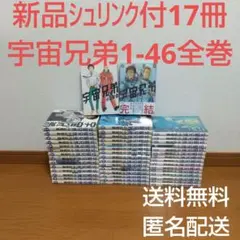 2026年最新】宇宙兄弟 全巻の人気アイテム - メルカリ