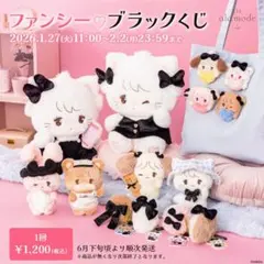 ファンシー♡ブラックくじ マスコット チャーム D賞