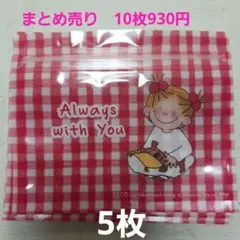 cocoちゃんジップロック小 5枚②