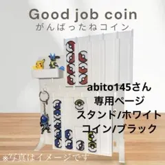 abito145さん専用ページ白/黒