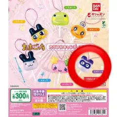 たまごっち カラフルキャンディチャーム ますくっち