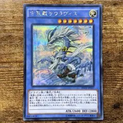 遊戯王　古聖戴サウラヴィス　シークレット　M87
