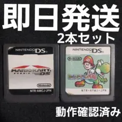 【匿名発送】 マリオカート ヨッシーアイランド DS 2本セット