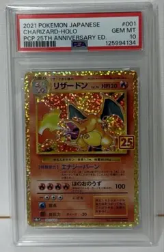 リザードン25th PSA10 高騰中　直出しワンオーナー　POKEMON 2025年最新】リザードン 25th psa10の人気アイテム - メルカリ