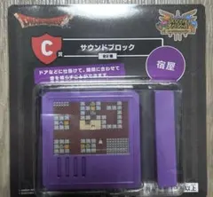 ドラクエふくびき所スペシャルC賞サウンドブロック