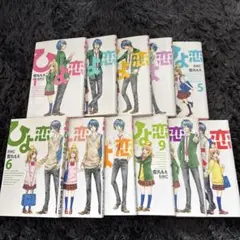 全巻セット】ひよ恋 - メルカリ