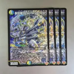 創世竜 Drache der'Zen ジェネシス ドラッヘダーゼン 2枚セット