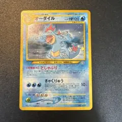 2026年最新】旧裏 オーダイルの人気アイテム - メルカリ