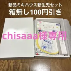 ミキハウス　miki HOUSE 新品　肌着　ベビー服　ミルクローション