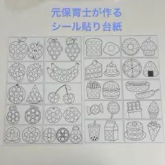 丸シール貼り遊び ８ミリシール シール台紙 保育教材 幼稚園 保育園 療育