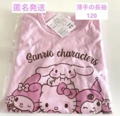 【新品未使用】サンリオキャラクターズ　長袖　トップス　120cm ピンク