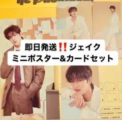 ジェイク シーグリ ミニポスター カードセット 2022