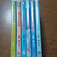こちらはジブリDVD6作品のセット。 全て本編ディスクです。 即購入OK