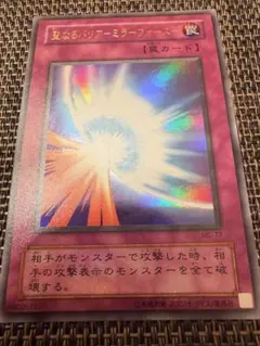 遊戯王 聖なるバリア－ミラーフォース－ 初期 シークレット - メルカリ