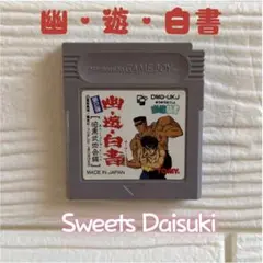 ★動作確認済み★ ☆幽遊白書　第2弾☆ ゲームボーイソフト TOMY