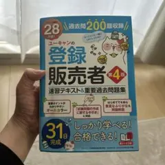 2026年最新】登録販売者試験 過去問の人気アイテム - メルカリ