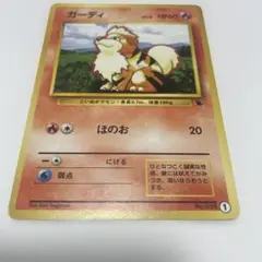 ガーディ ◆ 第1弾拡張パック