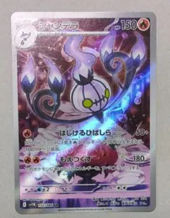 Chandelure/シャンデラ ☆(AR) 103/086のサムネイル
