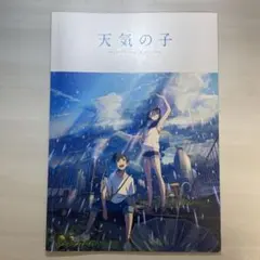 天気の子 パンフレット