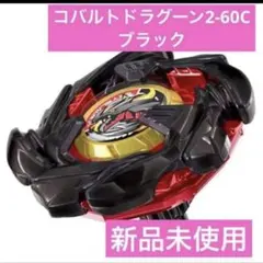 2026年最新】コバルトドラグーン ブラックの人気アイテム - メルカリ