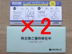 ワールド WORLD 株主優待券 20000円分のサムネイル