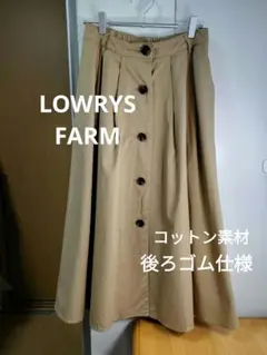LOWRYS FARM フレアースカート 前ボタン コットン ロング 後ろゴム
