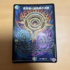 デュエルマスターズ パーフェクトペテンシー 4枚セット - メルカリ