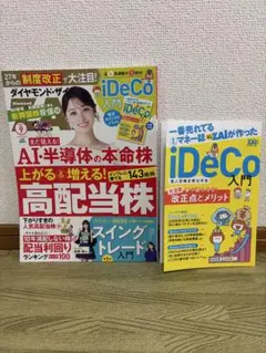 ダイヤモンド・ザイ 2026年9月号 iDeCo入門付録付き