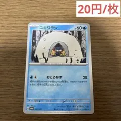 【まとめ買い推奨】 ユキワラシ【-】{037/187} [SV8a]