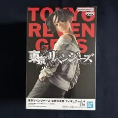 東京リベンジャーズ 佐野万次郎 フィギュア vol.4