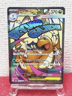 ポケモンカード メガカイリューex MEGAドリームex ハイクラスパック MA